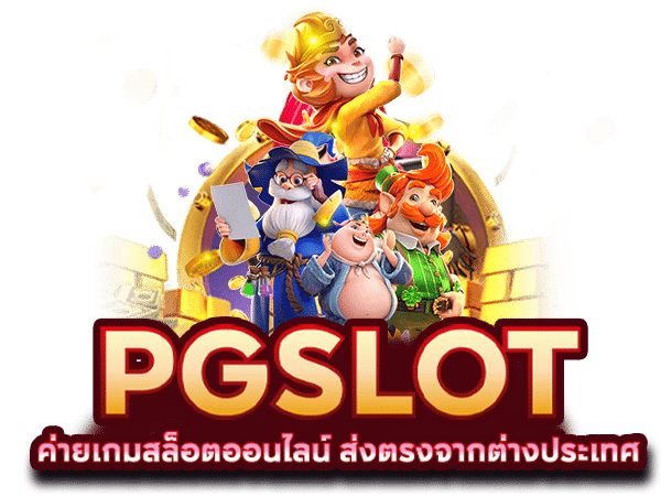 ปั่นสล็อตpg