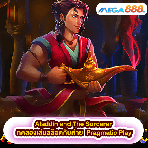 Aladdin and The Sorcerer ทดลองเล่นสล็อตกับค่าย Pragmatic Play