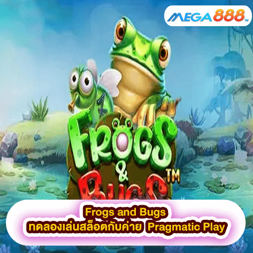 Frogs and Bugs ทดลองเล่นสล็อตกับค่าย Pragmatic Play