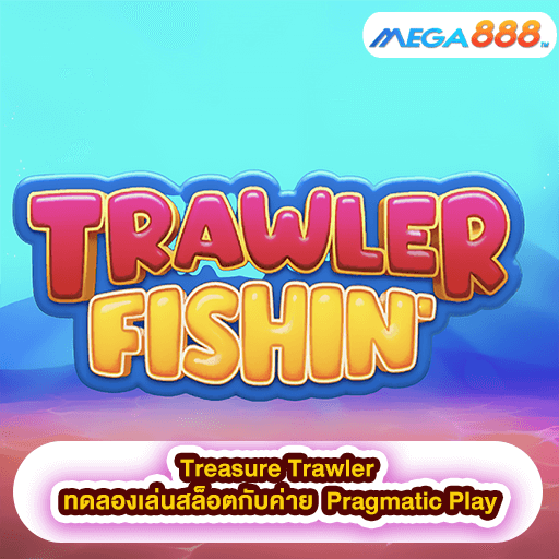 Treasure Trawler ทดลองเล่นสล็อตกับค่าย Pragmatic Play