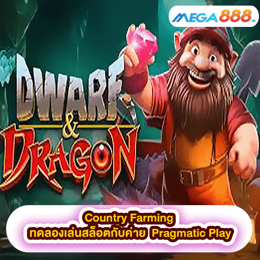 Dwarf and Dragon ทดลองเล่นสล็อตกับค่าย Pragmatic Play